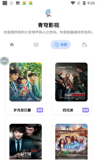 青穹影视官方版