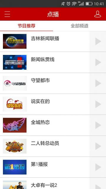 吉视通手机客户端