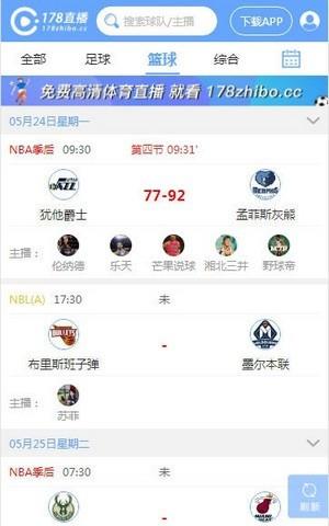 178足球直播免费平台截图