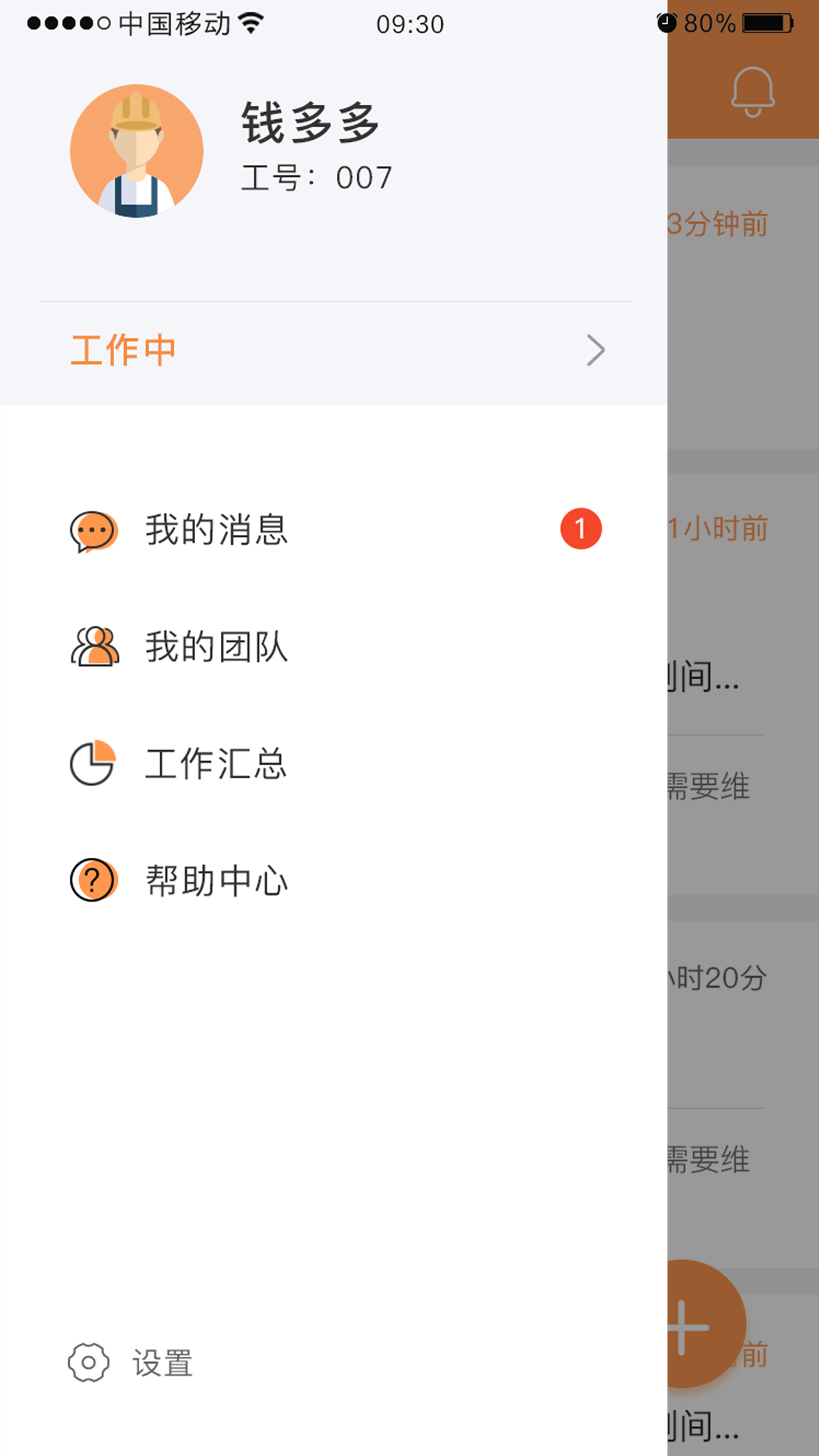 乐师傅截图