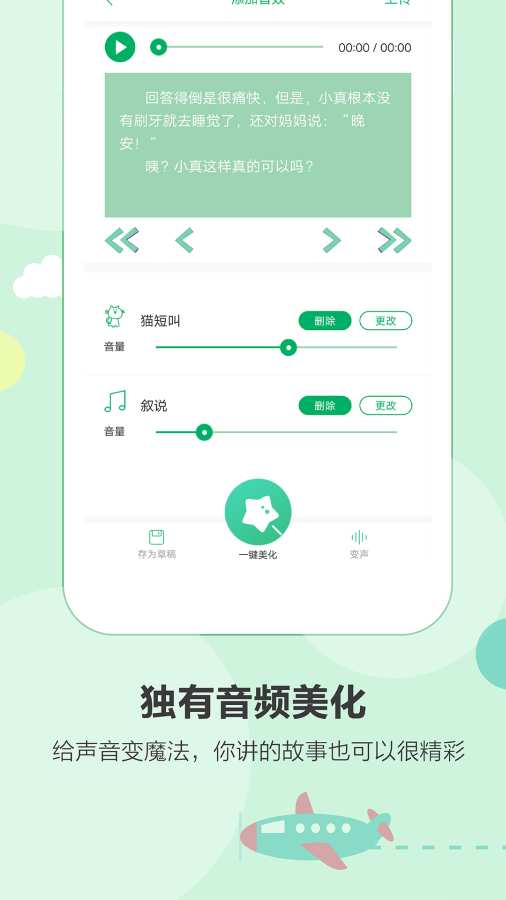 读个小故事截图