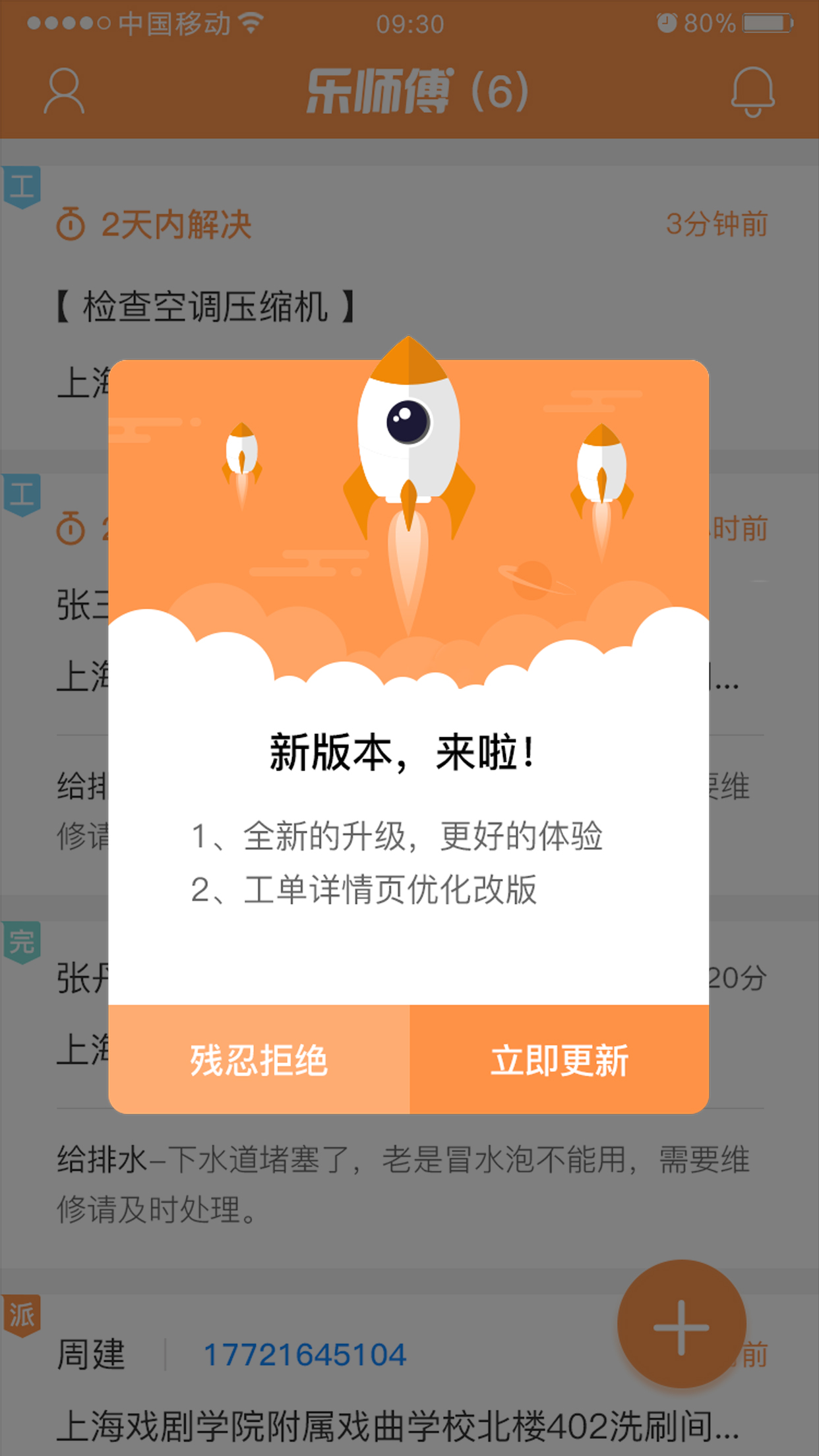 乐师傅截图