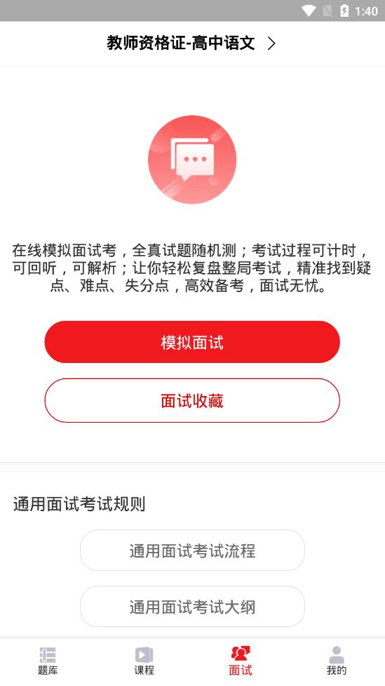 悦考教师截图