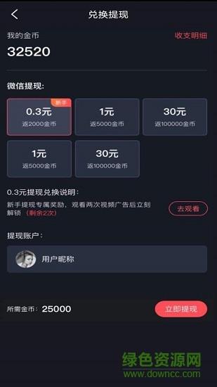 趣刷领红包