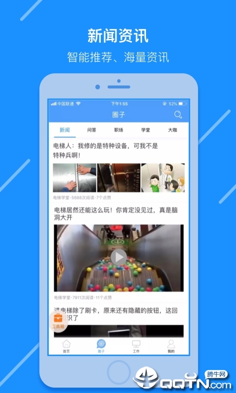 电梯大叔截图