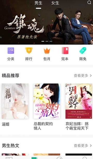 每日小说(小说必备神器)截图