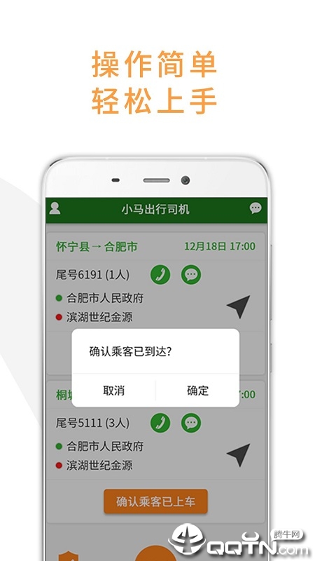 小马出行司机端截图