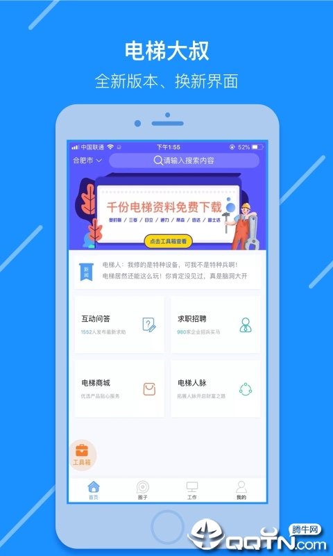 电梯大叔截图