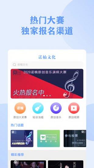 诺楠文化官方版