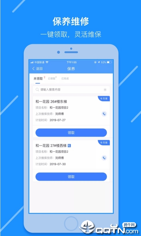 电梯大叔截图