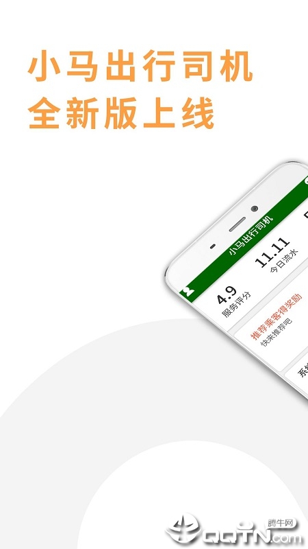 小马出行司机端截图