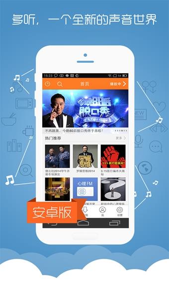 voicemore多听官方版
