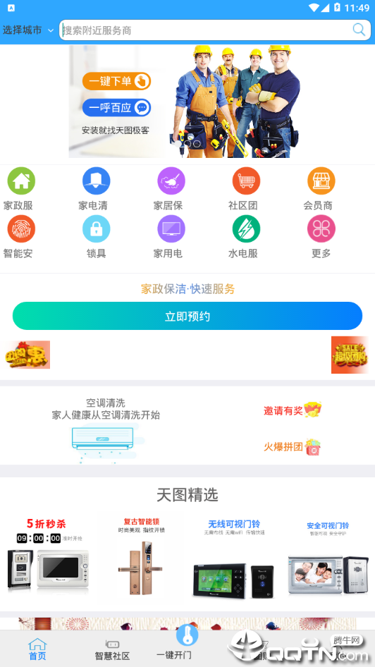 天图极客截图