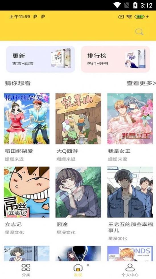 奇妙漫画-免费漫画平台截图