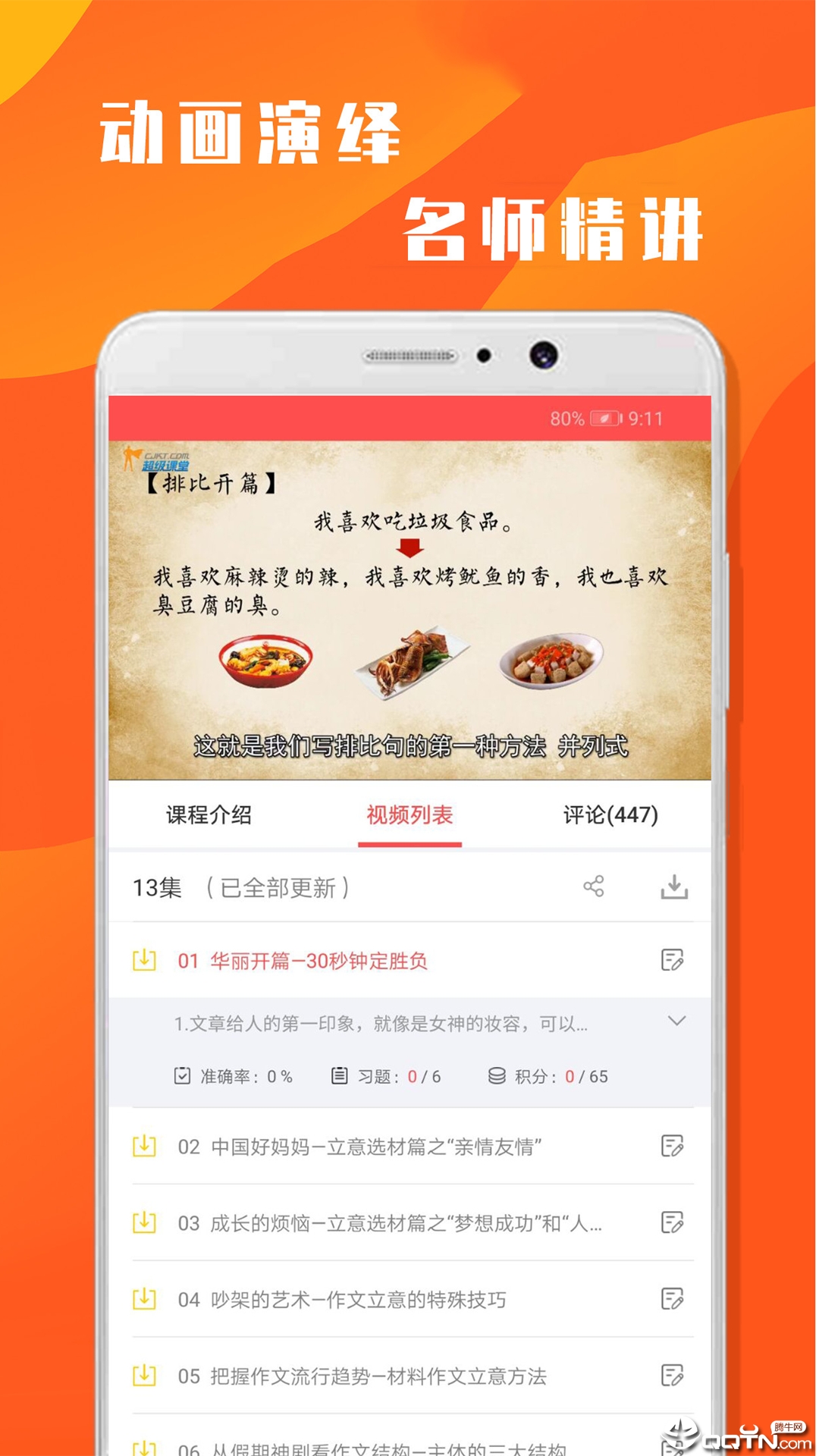 超课语文学习
