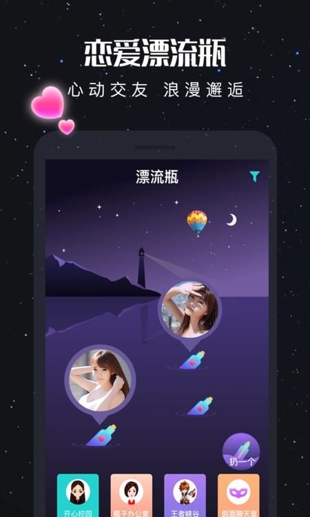 新漂流瓶2021版截图