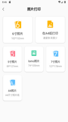 小白智慧打印截图