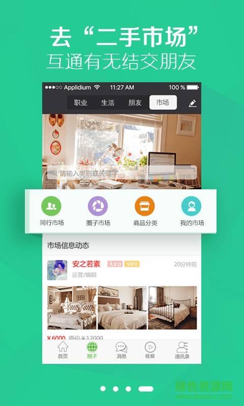 圈子(社交应用)