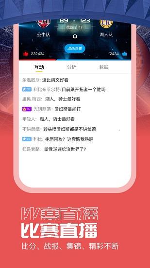 闪电看球官方版
