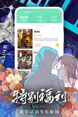 人人漫画截图