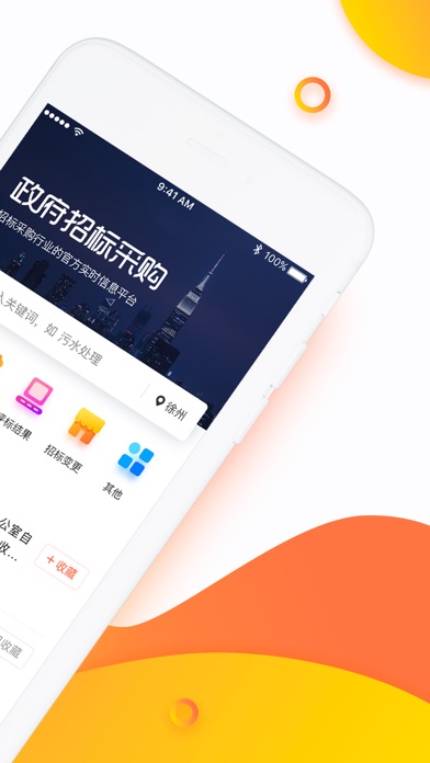 政府招标采购