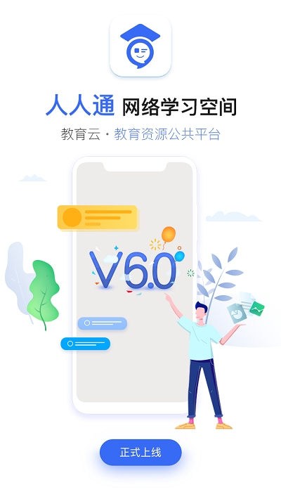 慧教云人人通