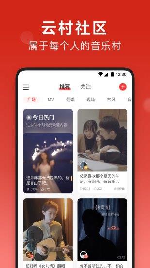 网易云音乐官方