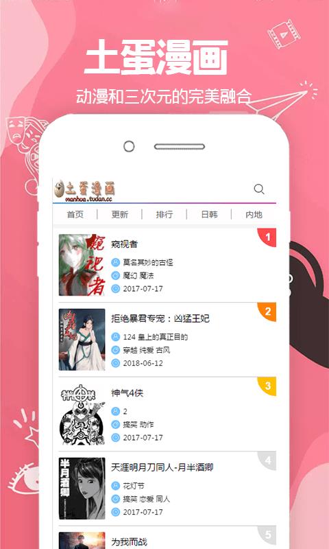 土蛋漫画免费版截图