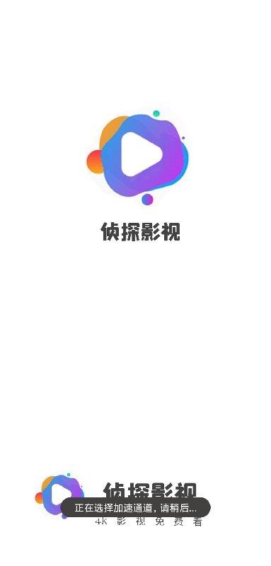 侦探影视-4k高级纯净版