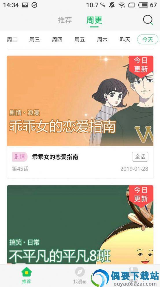 谜漫画最新版安卓2021真人版截图