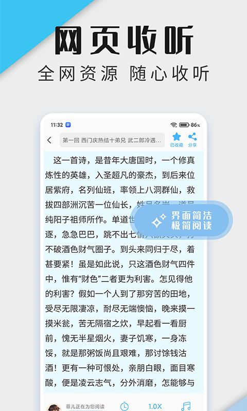 听书神器专业版去广告