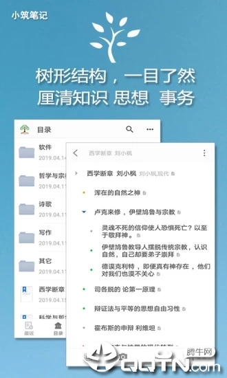 小筑笔记