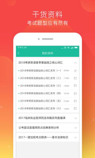 文都教育直播官方最新版截图