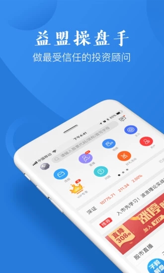 益盟操盘手加强版截图