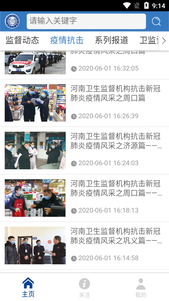 河南卫监