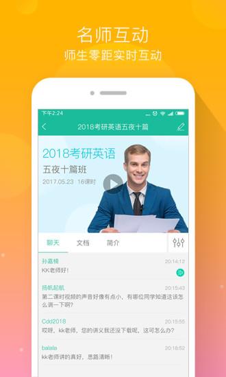 文都教育直播官方最新版截图