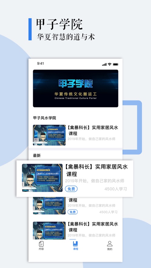 甲子智界