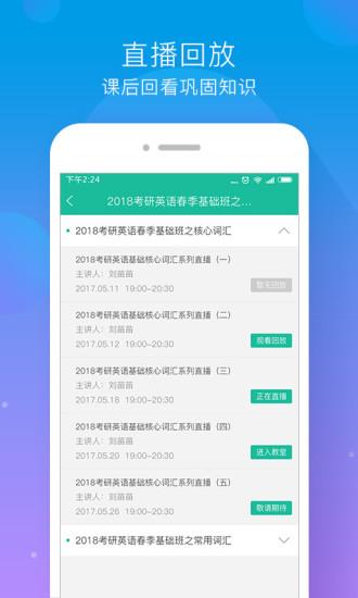 文都教育直播官方最新版截图