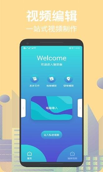 猫咪视频播放器