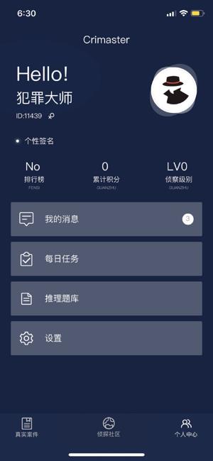 犯罪大师社员失踪之谜