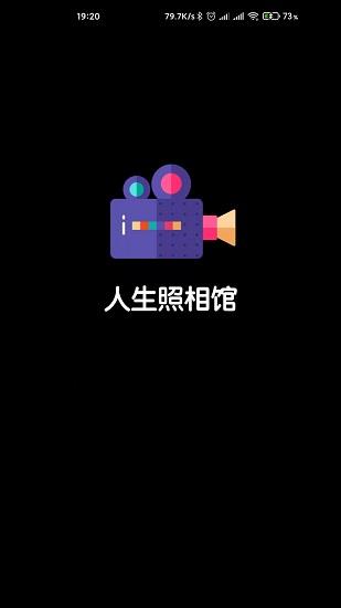 人生照相馆正式版