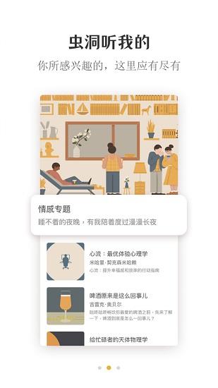 虫洞Say官方版