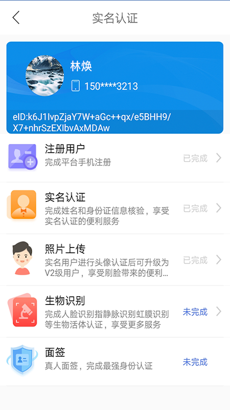 eID数字身份链