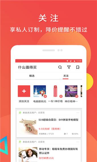 什么值得买最新版