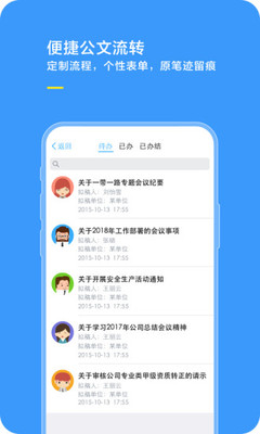 综合办公截图