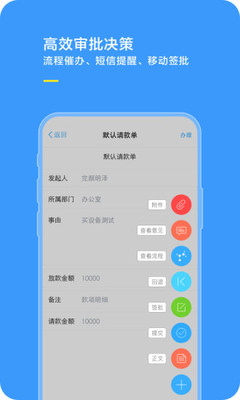 综合办公截图