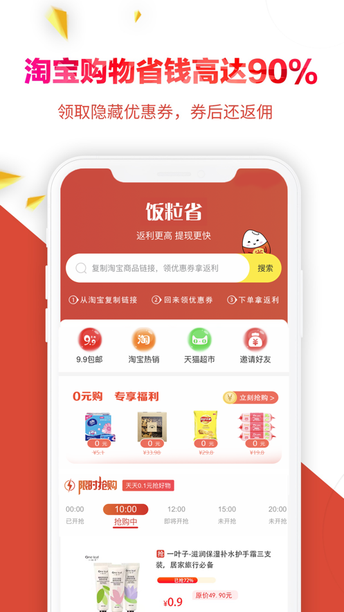 饭粒省