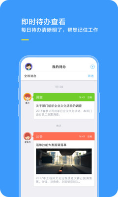 综合办公截图