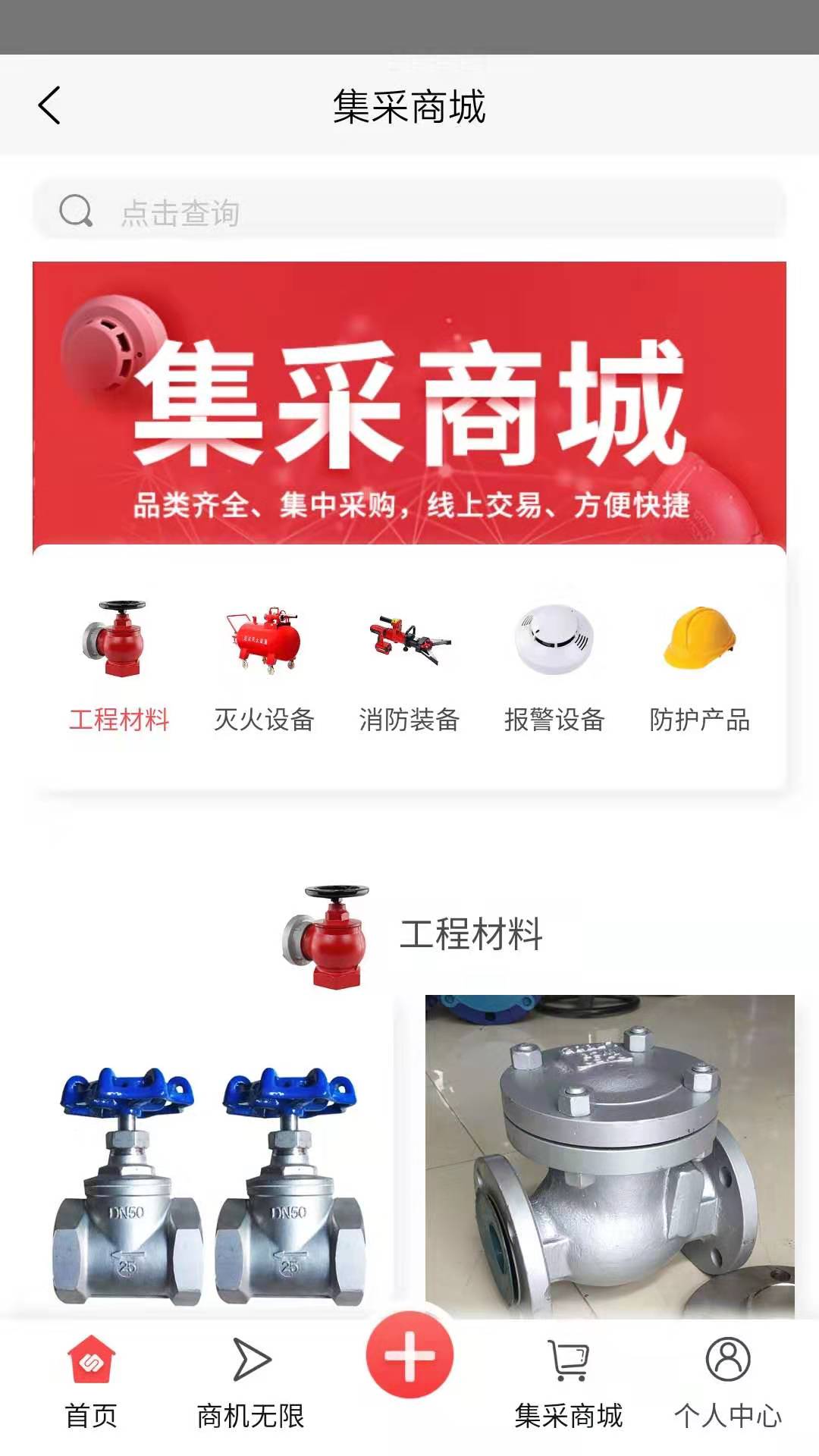 消防连截图