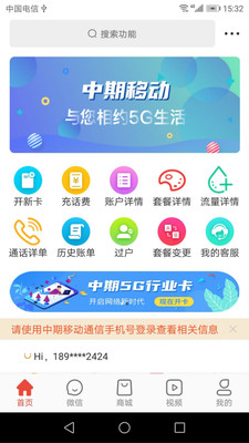 中期移动通信